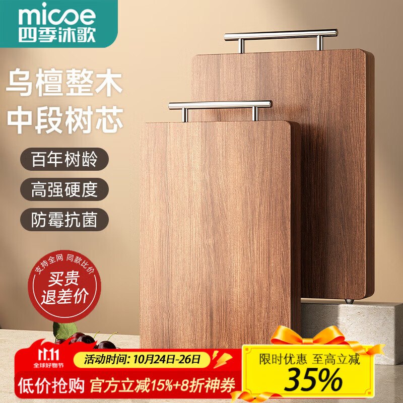 四季沐歌（MICOE）乌金檀木整木菜板 乌檀木39*24*2.5cm(含把手)