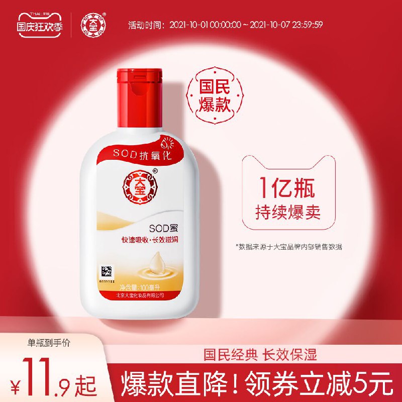 11.9元 大宝旗舰店大宝sod蜜身体乳100ml(KdXOXIcfGTS)/