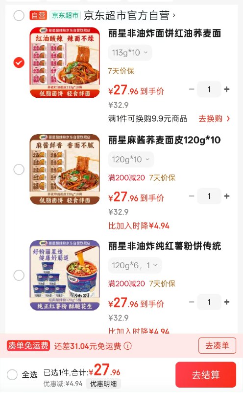 自营丽星速食合集非油炸纯红薯粉酸辣粉120g*6桶