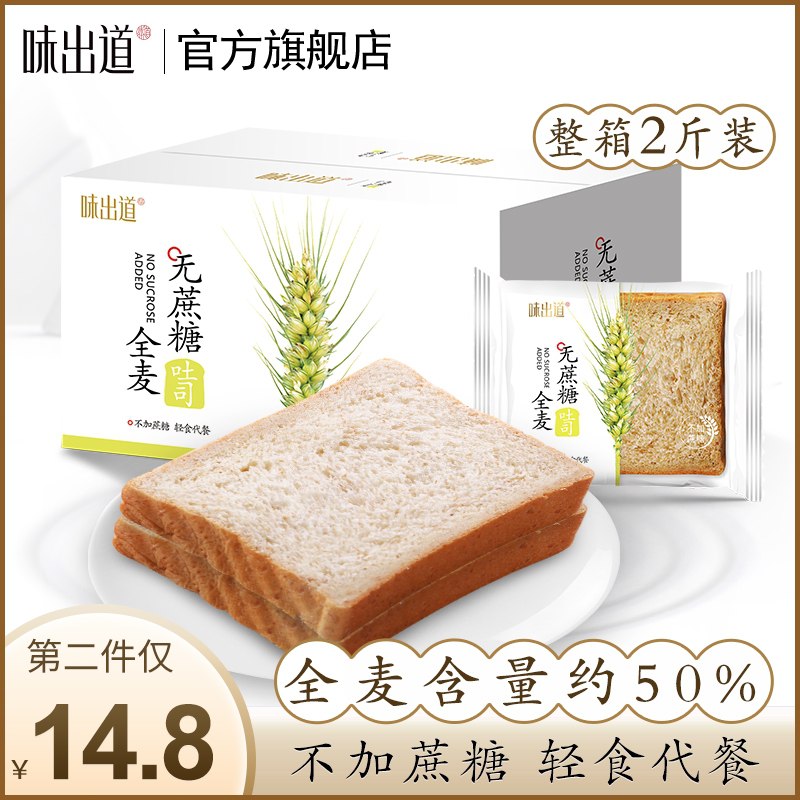 0点后下单 先领券 14.8元味出道全麦面包吐司1kg箱(IzZYXWY4gEX)/