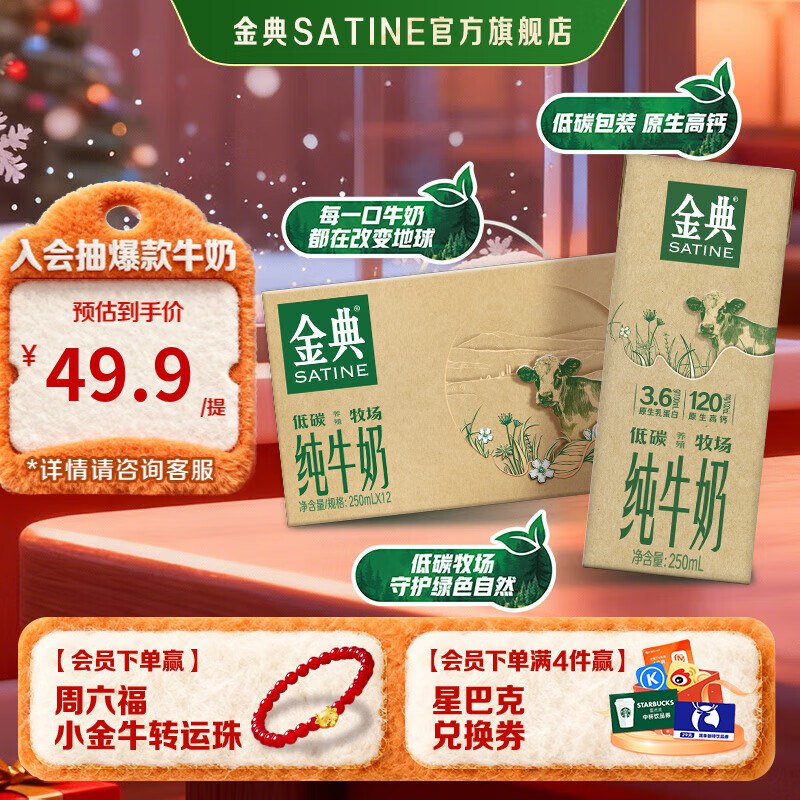 金典 纯牛奶250ml*12盒