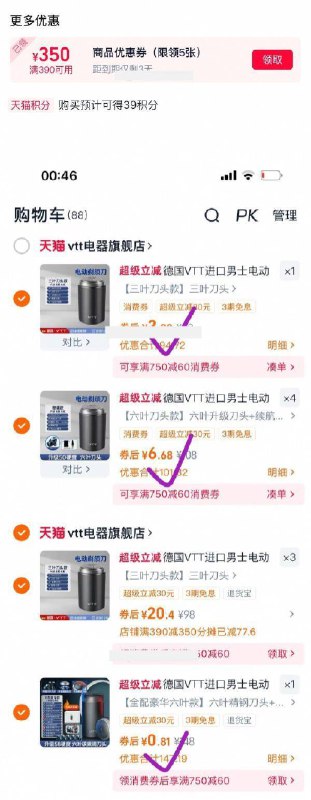 自辩，不对则无VTT剃须刀商品下390-350券，自行组合9/bFCl4xnVzL1// AA11