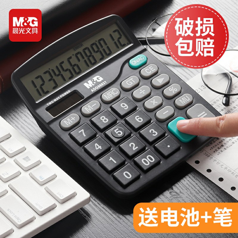 7.9元晨光双电源计算器(26YucwMZZlc)/