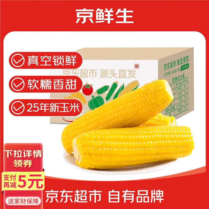 自营京鲜生 黄玉米棒200g*8棒