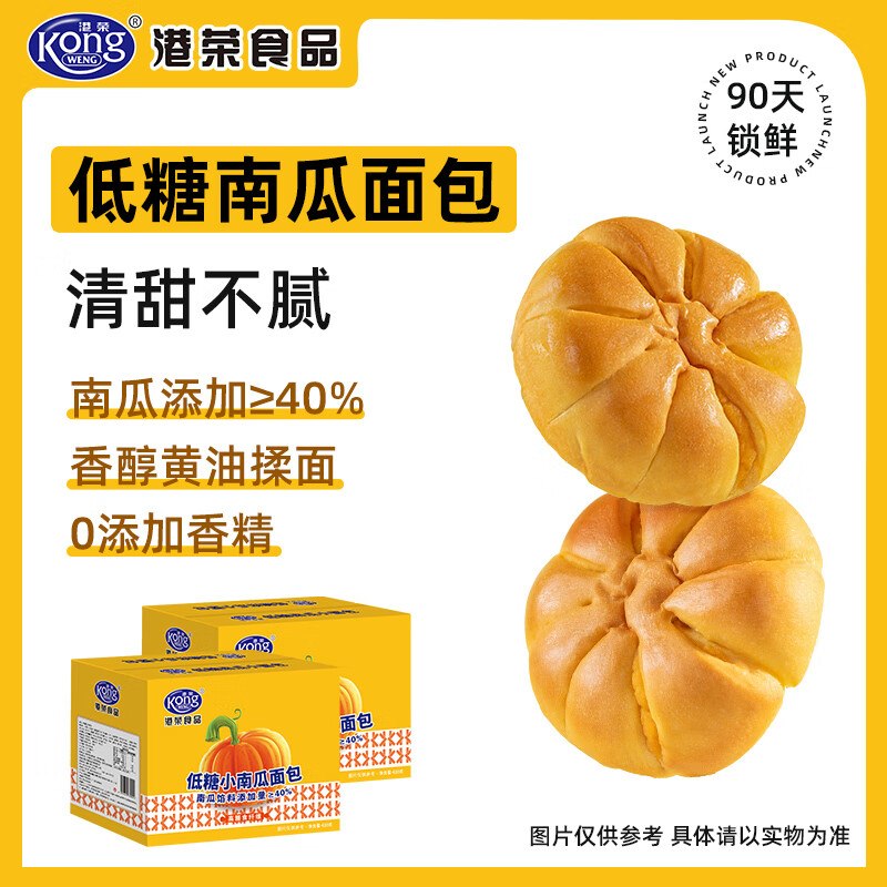 港荣 夹心低糖南瓜小面包29.8元得【420g*2箱】