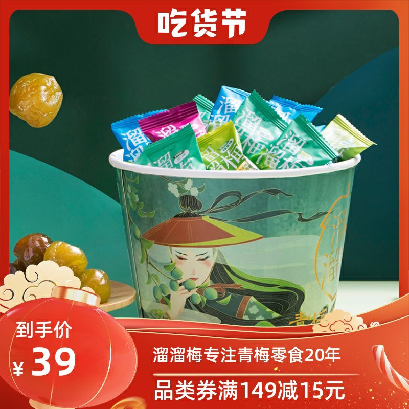 29元    溜溜梅旗舰店四口味加量全家桶组合480g(gnGDctRV7a1)/