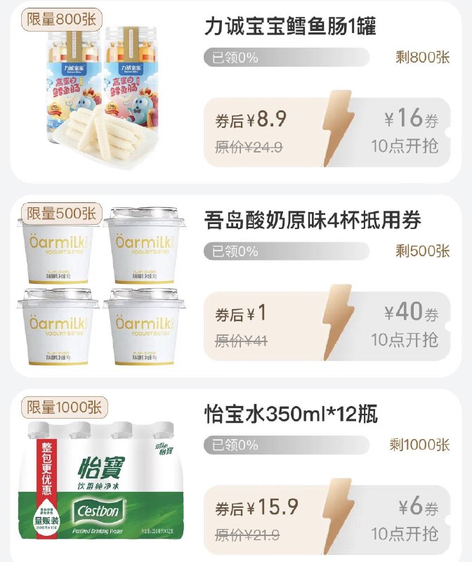 10点88vip每日领券1亓酸奶