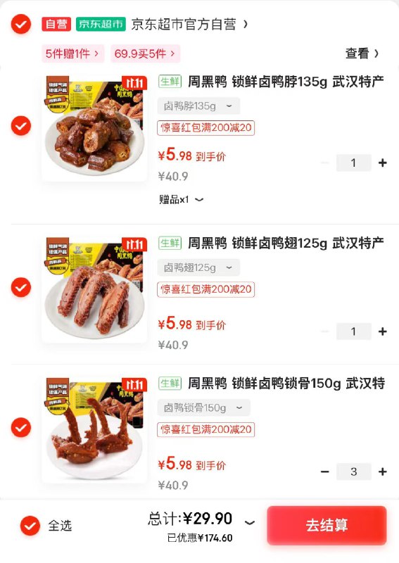 快！周黑鸭大lou！！选5件29.9元，含赠才4.9/件赠大鸭腿一盒，共6盒鸭脖/鸭翅/鸭锁骨等'都有鲜香入骨，追剧解馋必备～先领页面9折补贴卷mp://1dZnFymQDgUyCTB再领200-20补贴券