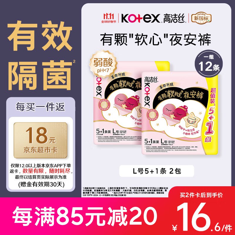 【自营】高洁丝 软心夜安裤 12条