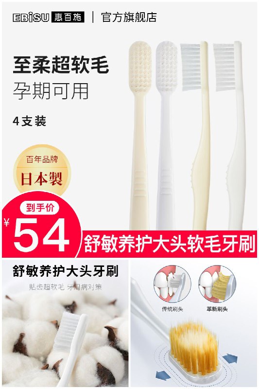 【惠百施】舒敏养护大头超软毛牙刷4支原价【119元】券后【54元】包邮领券下单地址：