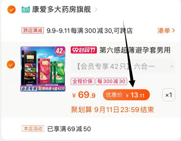 ②凑单加购物车1件  (GsZjceoRjFE) ③第六感和凑单一起付款④一起付款后把凑单的商品退款42只套套到手13元，可以用好久