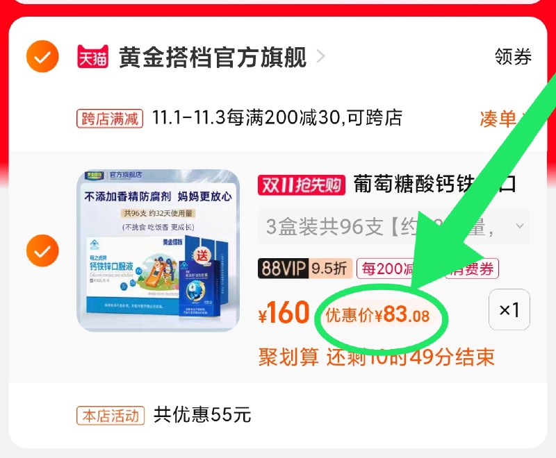 2.凑单商品 也加购物车1件(GaJPXv4x2VD)/  两个商品一起【提交并且付款】然后再单独【退款凑单商品】黄金搭档口服液3盒 到手83元红包: 1111.xuooo.com