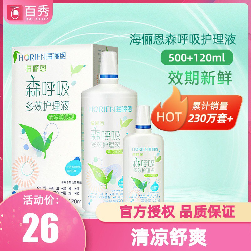 海俪恩护理液隐形近视眼镜森呼吸500+120ml小瓶装美瞳女水润正品26元 (ZPLm1VrFtMJ) 隐藏内部优惠券： m.zaihua.me