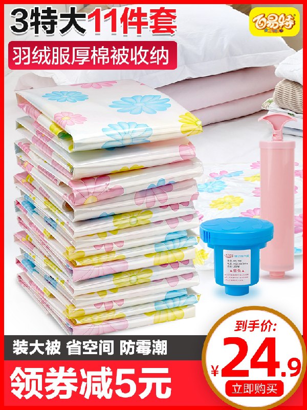 19.9元 百易特旗舰店真空压缩收纳袋11件套装快开学了 必备神器(x5NPcCYJeZR)/