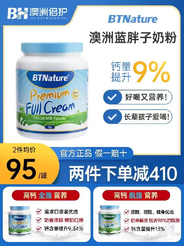 90💵【澳洲倍护海外旗舰店】蓝胖子脱脂全脂高钙无糖奶粉1kg)MH07dBN0yhf)/ CZ11//澳大利亚品牌 脂脱脂无糖低脂成人女士男士牛奶粉高钙~超赞