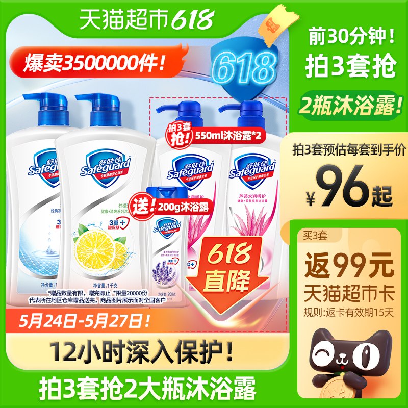 0点140-10券 3件277元返99元猫卡 到手178元抢550ml*3沐浴露舒肤佳沐浴露经典纯白柠檬2.2kg￥qDpU2P9Urlu￥/