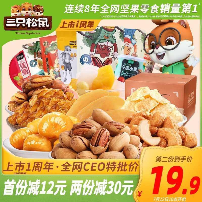 10点开始任选3件，34元三只松鼠零食大礼包 (vSVe1y7hVQn)