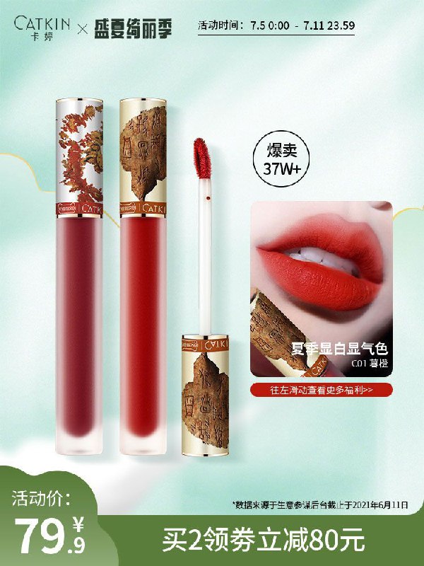 39.9元 卡婷旗舰店清平乐轻颜多色号唇釉(ZOcSX8N6kaH)/