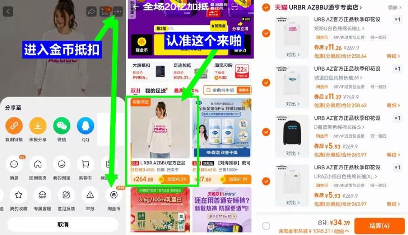 1Bug快锁‼️6💰一件长袖T恤啪4件，需3个以上的选项，叠金币