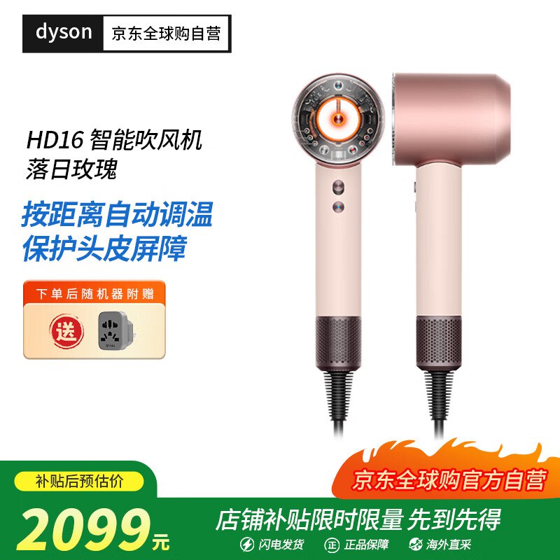 自营戴森HD16智能负离子速干吹风机