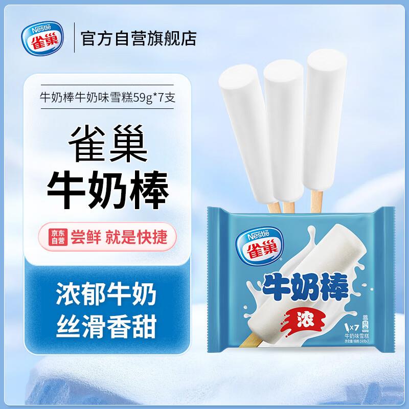 雀巢 冰激凌雪糕，199-100叠加8折
