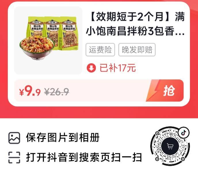 dy满小饱临期9.9