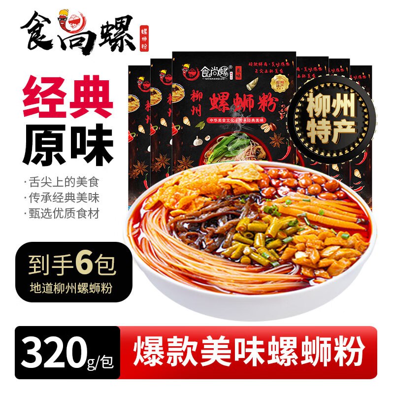 食尚螺原味螺蛳粉320g*6包部分地区17.8亓