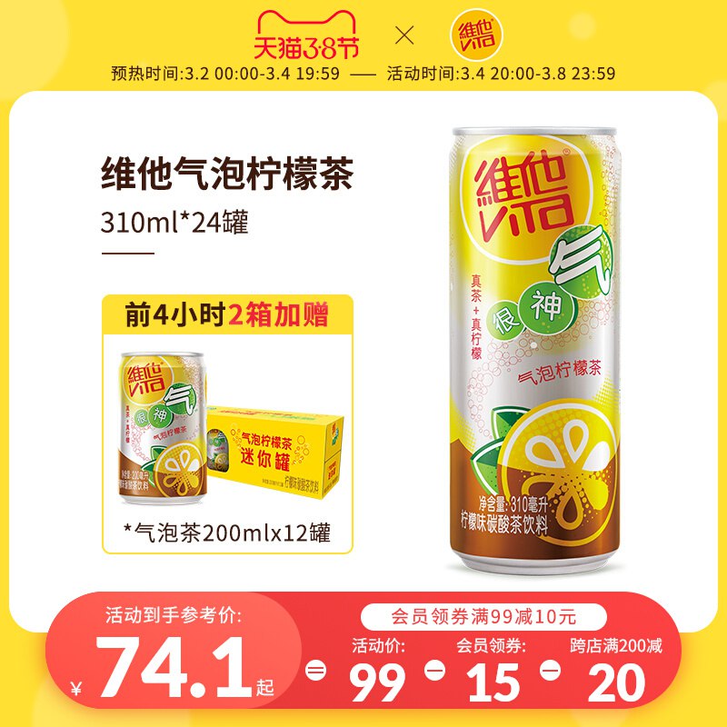 20点开始 拍2件164元跨店满减凑单 预计144元维他多口味柠檬茶310ml*48盒限时前4小时 再送12罐 共60罐￥5GGs2fdR3dI￥/