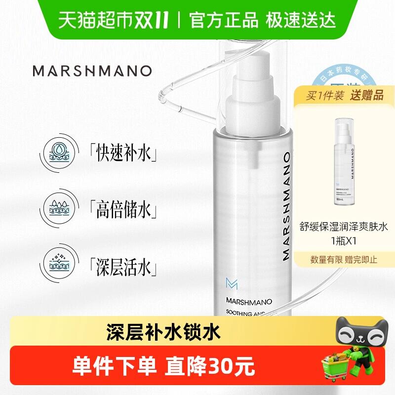 39元 猫超包邮 买1送1同款玛诗玛诺舒缓保湿爽肤水100ml：/