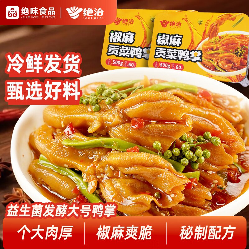 绝洽椒麻贡菜鸭掌500g砸5奍4.9