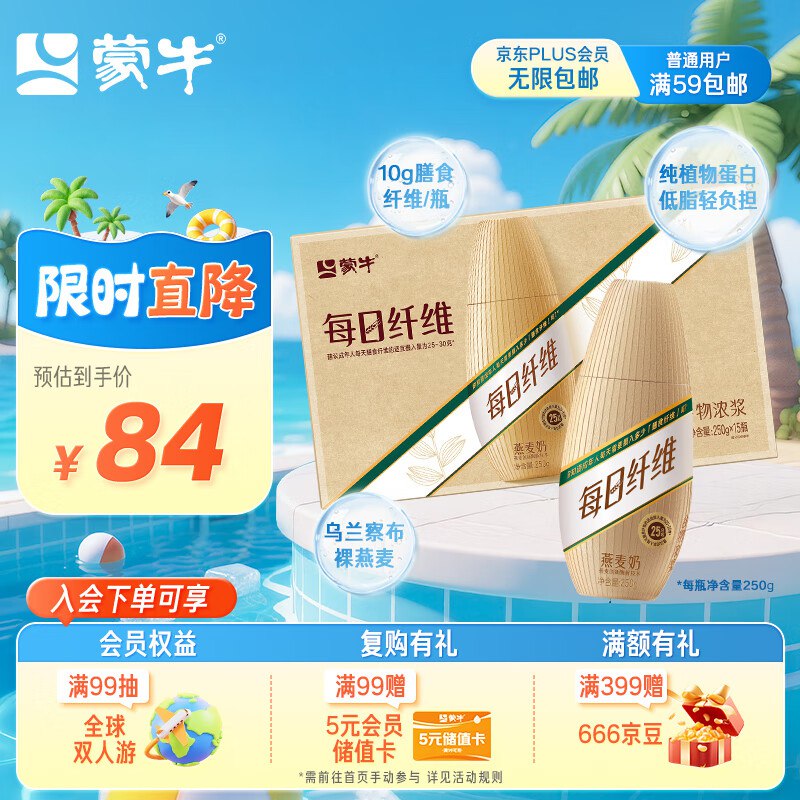 北京19.9元 可多拍蒙牛燕麦奶原味250g*15瓶