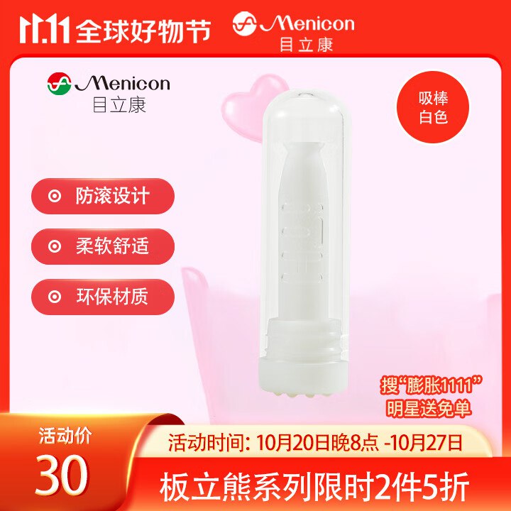 如有医疗300-150膨胀卷目立康（Menicon）iTH板立熊硬性隐形眼镜摘镜吸棒ok镜角膜塑形镜RGP 白色拍10件0