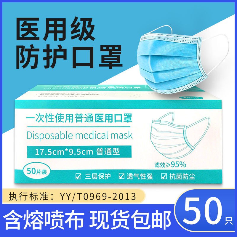 【医用口罩】】熔喷布一次性医用口罩三层防护男女通用透气防雾霾，7.9元