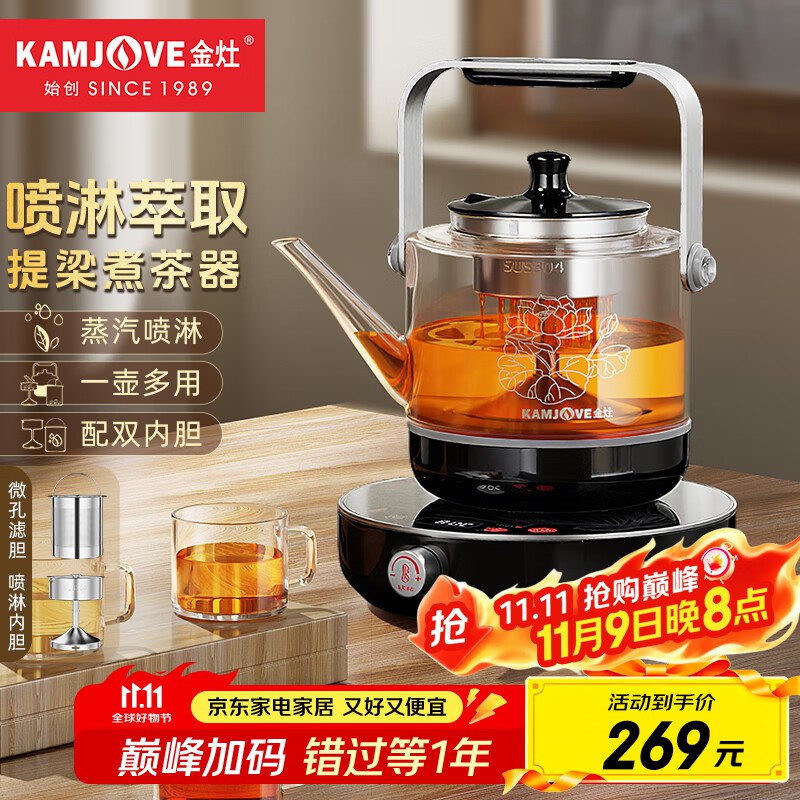 用煮茶器5折奍金灶 热压蒸汽喷淋煮茶器 ，72