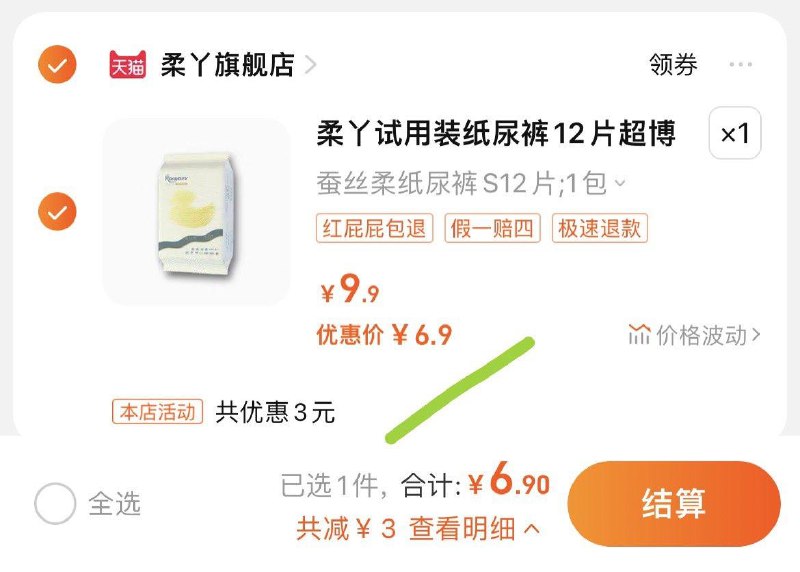 6.9试用柔丫尿不湿最多12片/ CZ3457  dl484.kuaizhan.com/?0WQdWhb2ztP /:/ CA1371/