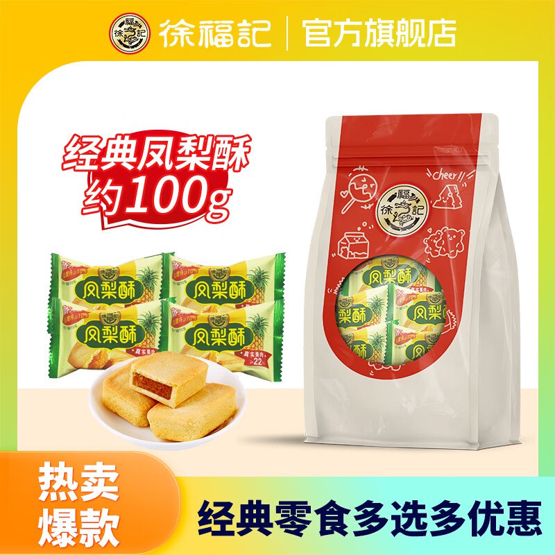 徐福记 经典独立包装小零食