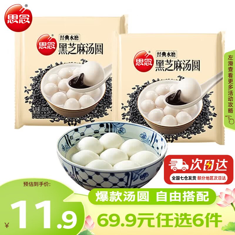【思念】汤圆合集！！黑芝麻汤圆200g*2袋