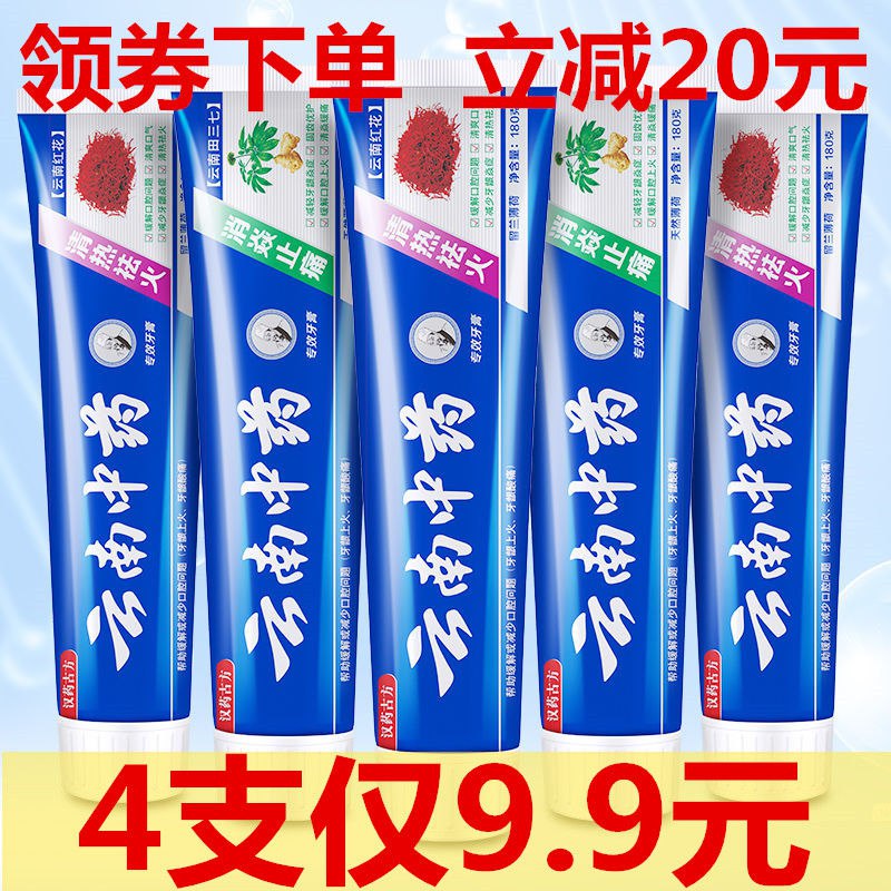 (超值4支)正品中药牙膏薄荷香型清热去火消炎止痛美白去口臭9.9元