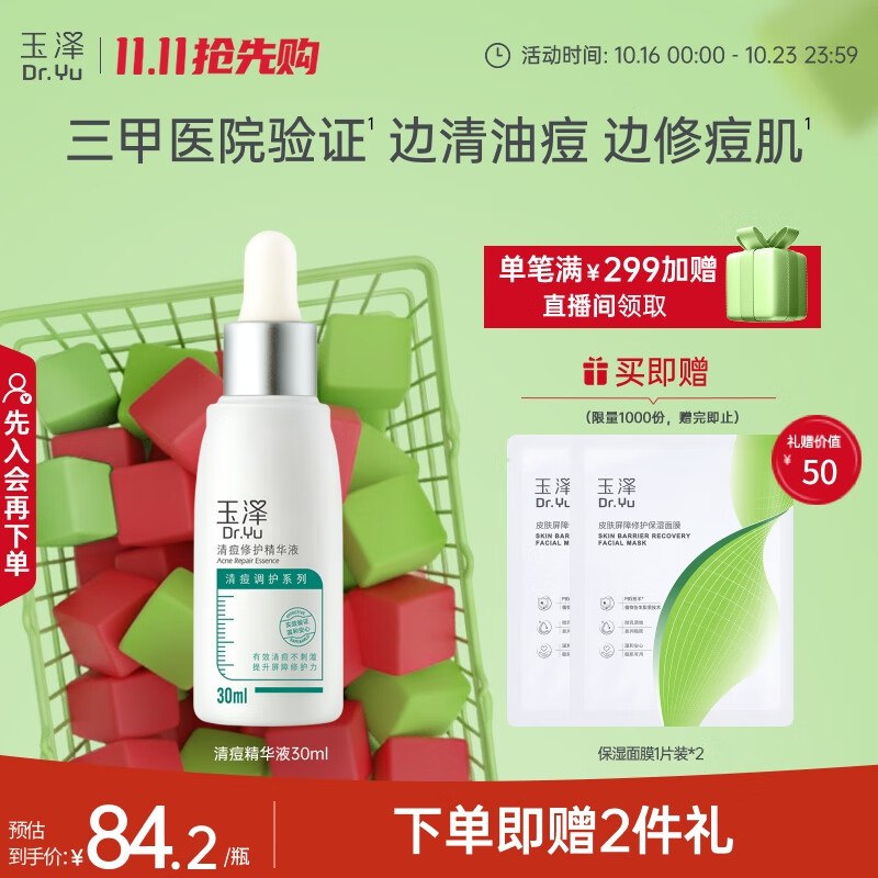 plus 5积分可以兑换199-100美妆卷