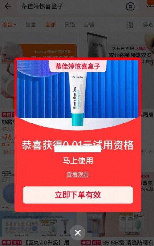 淘宝搜：蒂佳婷惊喜盒子京东每日红包 u.jd.com/pDaJUfz淘宝每日红包 m.tb.cn/h.S7EJjqa