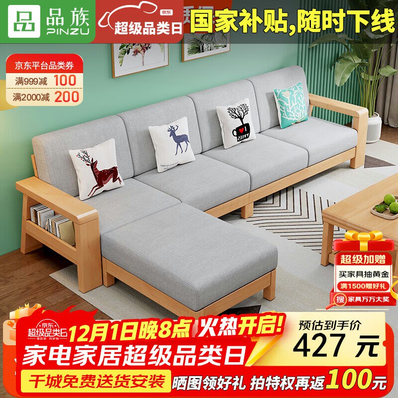 品族现代简约实木沙发小户型客厅经济型组合JX-707 脚踏