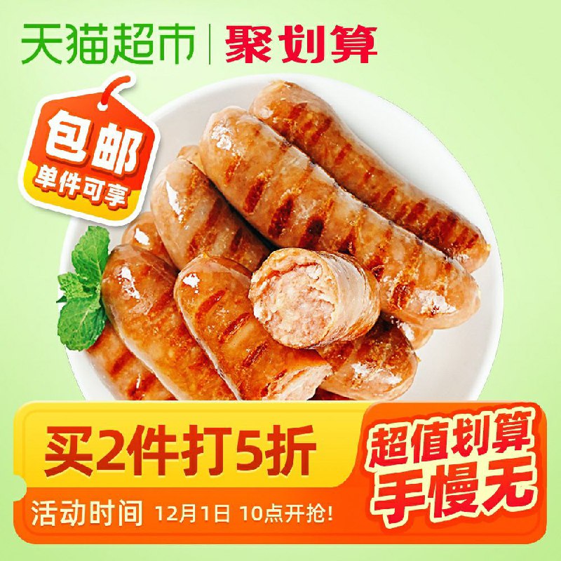 2件，59元 共2024g叠加140-10券 天猫超市大希地燃爆啦火山炙烤肠4袋(L9YscMMJyjo)/