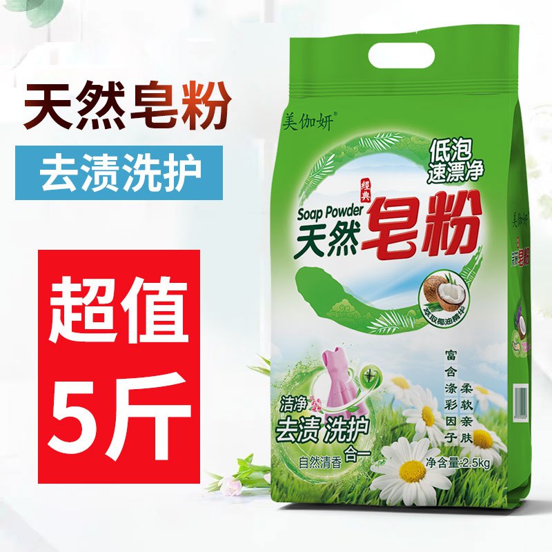 5斤天然无磷洗衣皂粉 (HwVq1EYe8Ep)  9.9元