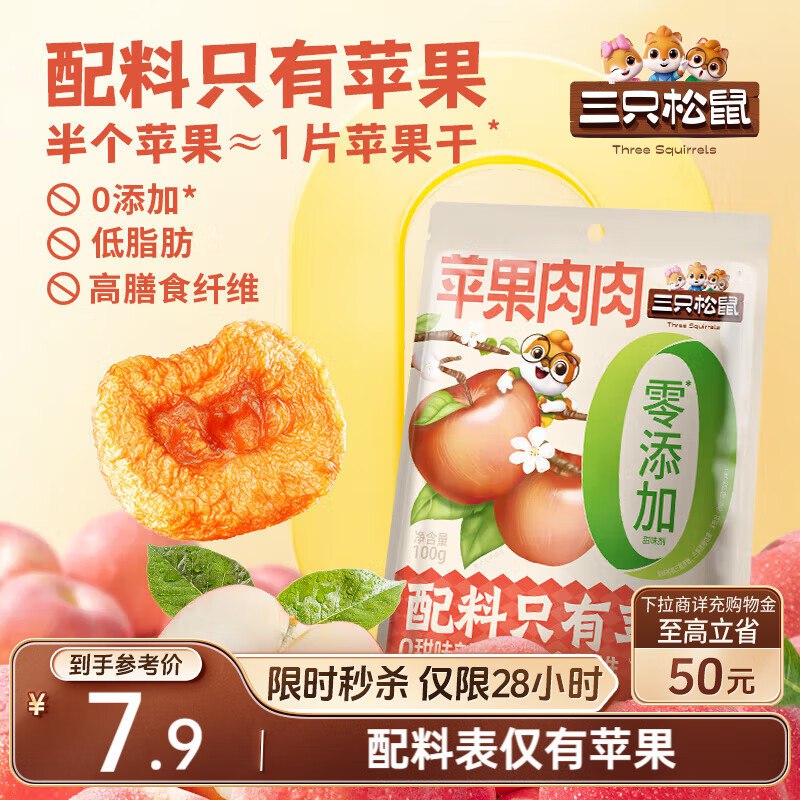 地区价3.9江西，河南，湖南，山西，云南，西藏三只松鼠苹果肉肉100g