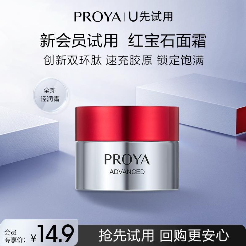 14.9试用 珀莱雅红宝石面霜轻润型5g/ CZ0001  dl484.kuaizhan.com/?pvTcW6JlwKR /:/ CA1371/