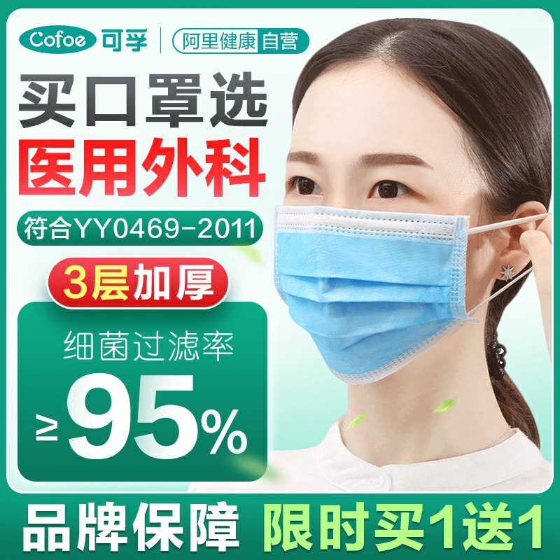 5.9元   可孚旗舰店医用外科防护口罩30只(g5zZcrwrcKt)/