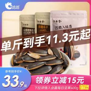 27.9💵3斤‼️吃瓜必备洽洽多口味瓜子500g*3袋)w466dqUYZ2c)/ CZ11//分量很足 大颗粒还特别入味 八卦吃瓜 唠嗑时瓜子可不能少---全品券 d.618day.com/618