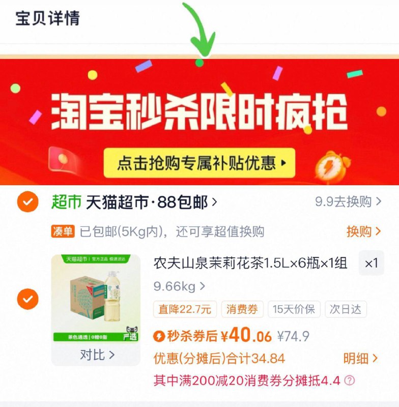 40元，6.6元/大瓶1、“下拉详情”加1件东方树叶 茉莉花茶1.5L*6瓶
