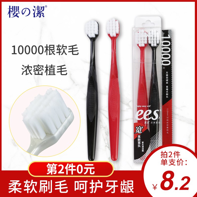 以下组合叠加88-5巻，88VIP付28.88亓1、拍1件    樱之洁牙刷2支  