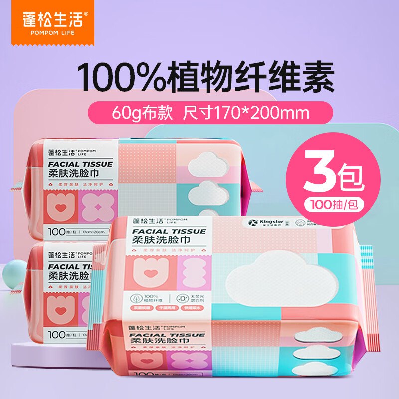 蓬松生活个护合集①一次性洗脸巾100抽*3包